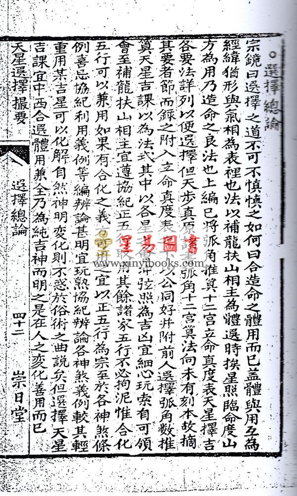 左敬元：天星选择撮要 最後1本