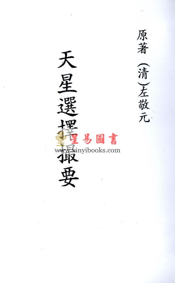 左敬元：天星选择撮要 最後1本