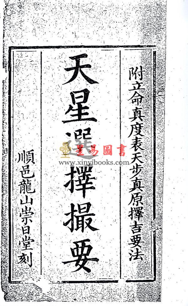 左敬元：天星选择撮要 最後1本