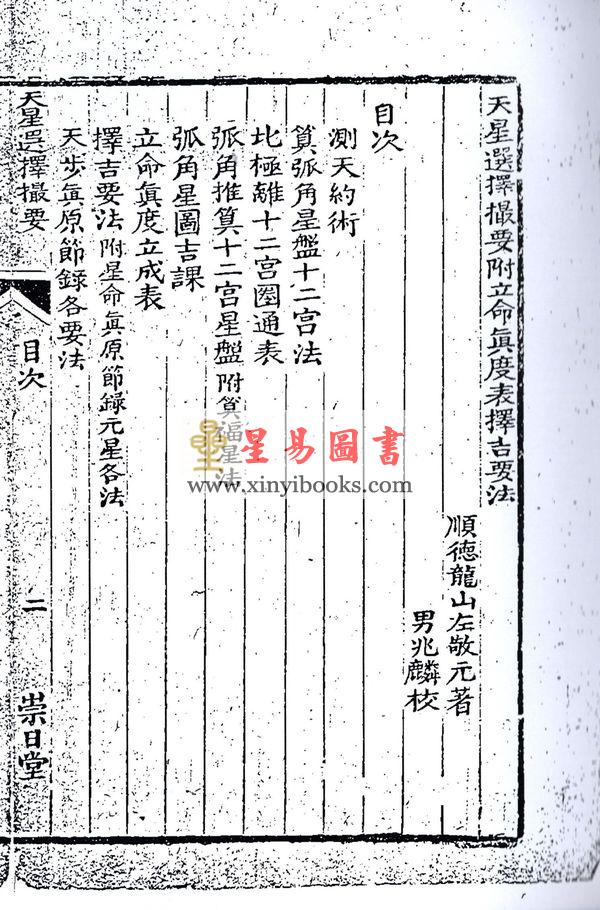 左敬元：天星选择撮要 最後1本