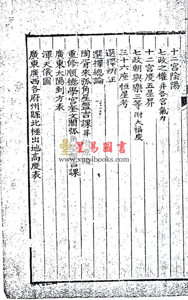 左敬元：天星选择撮要 最後1本