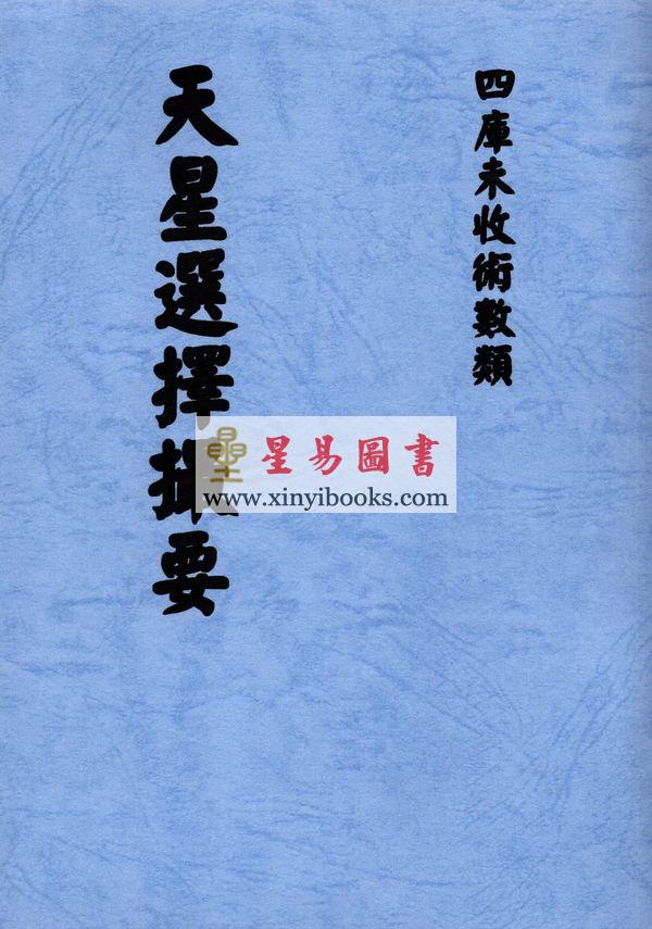 左敬元：天星选择撮要 最後1本