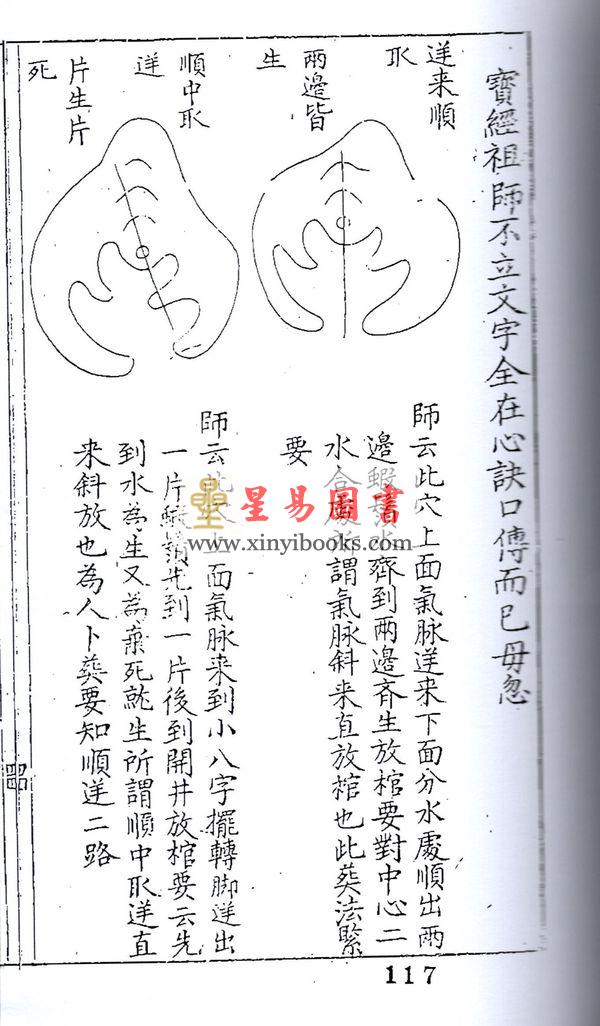 明·吴景鸾：吴公解义·佑子心法合订本（上下）最後1套