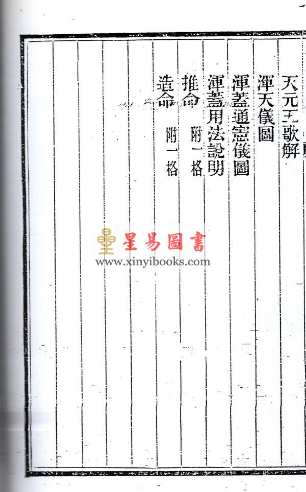 张肇修：三元萃篇（天元造命/七政精义/禄命实验/推步法解）最後1本
