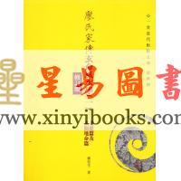 廖民生：廖氏家传玄命风水学（一）基础篇及玄关地命篇（修订版）