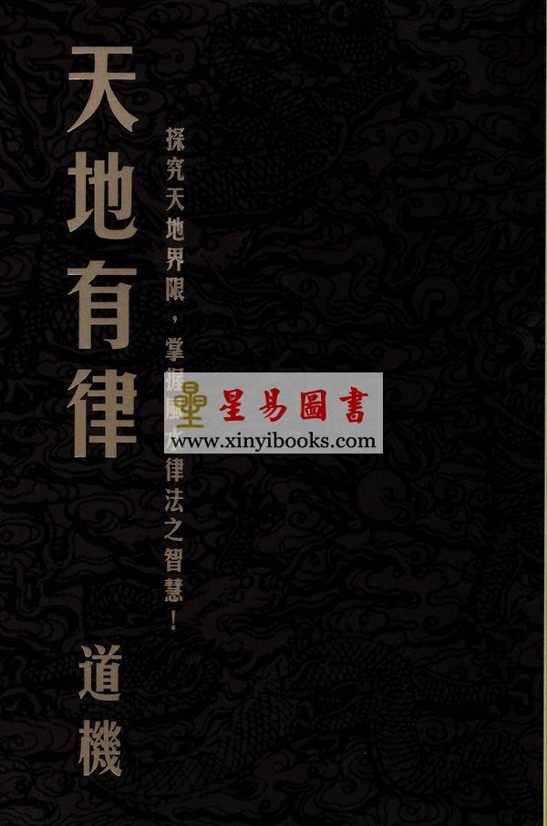 道机：天地有律 售罄