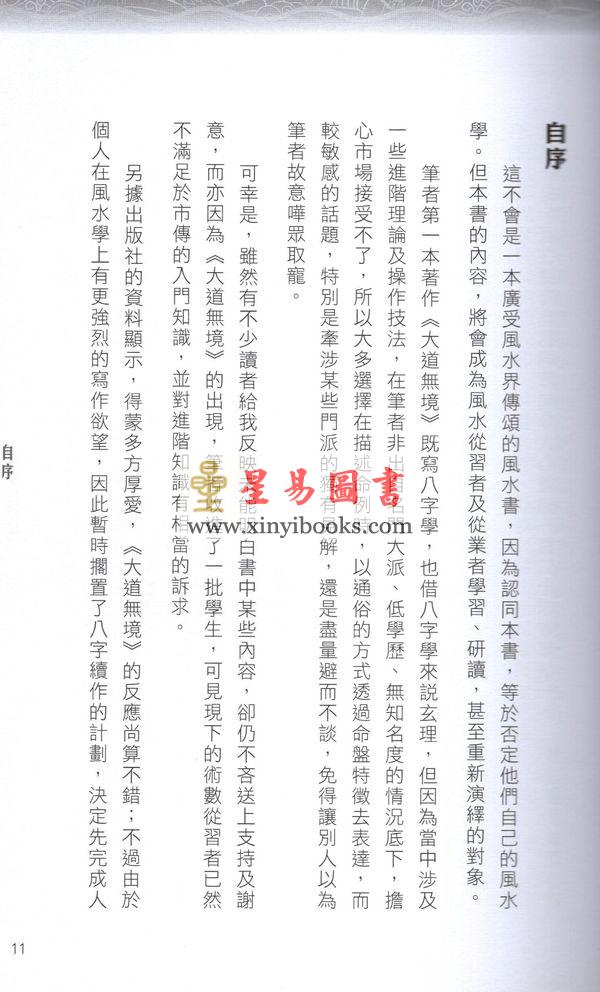 道机：天地有律 售罄