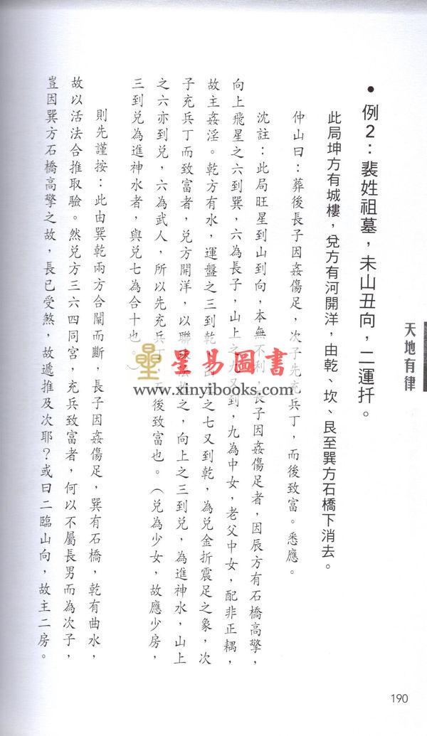 道机：天地有律 售罄