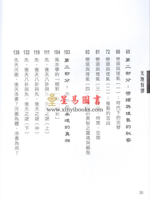 道机：天地有律 售罄