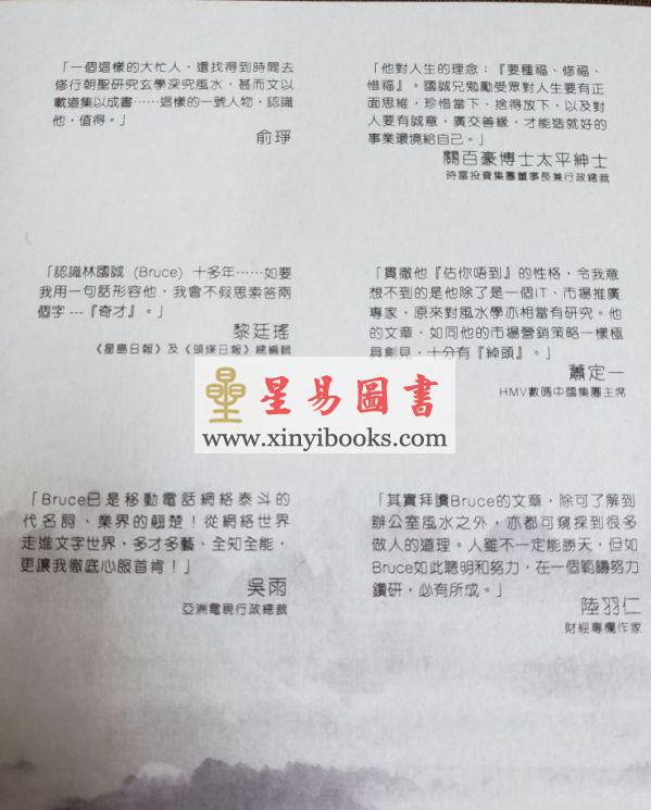 林国诚：五里山-活用玄学的人生 缺