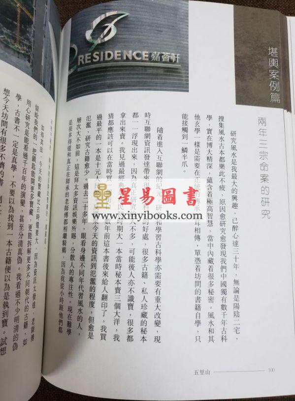 林国诚：五里山-活用玄学的人生 缺