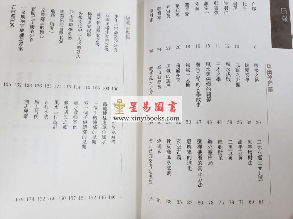 林国诚：五里山-活用玄学的人生 缺