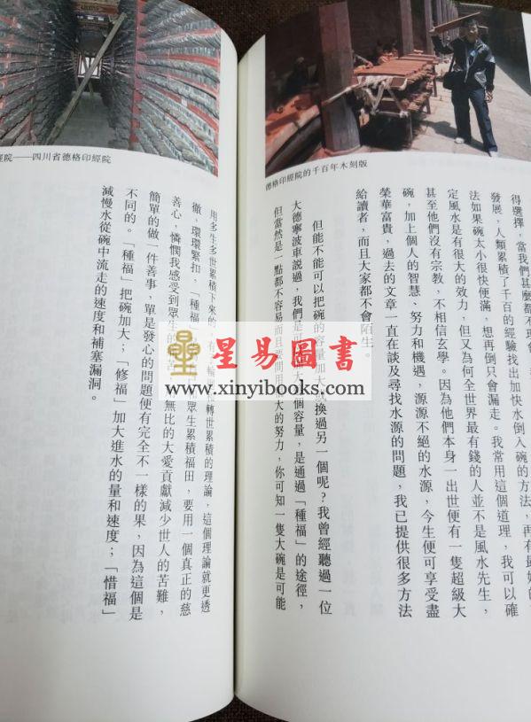 林国诚：五里山-活用玄学的人生 缺