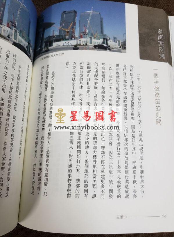 林国诚：五里山-活用玄学的人生 缺