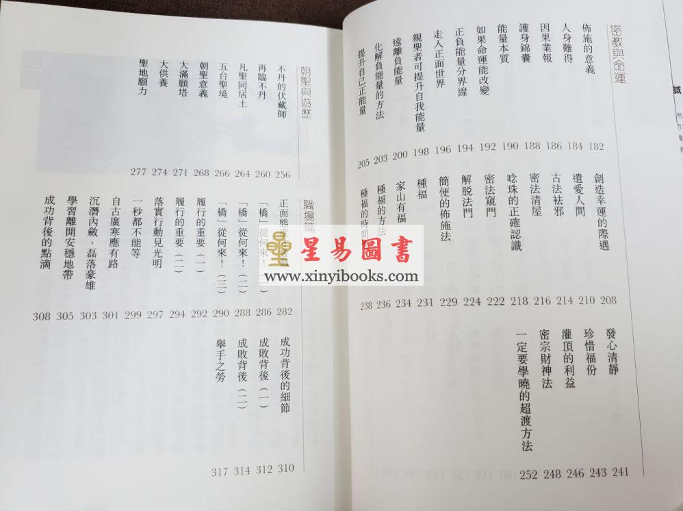 林国诚：五里山-活用玄学的人生 缺