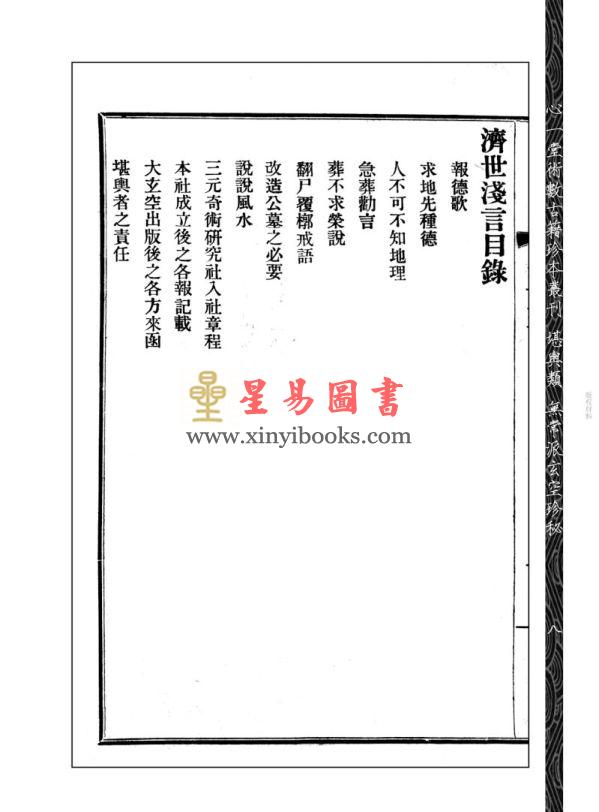 谈养吾：谈氏三元地理济世浅言（附打开一条生路）