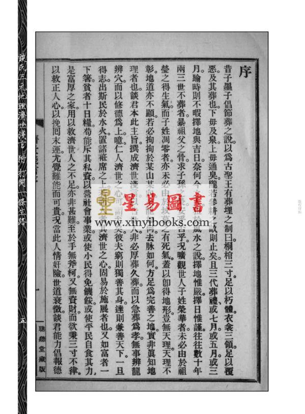 谈养吾：谈氏三元地理济世浅言（附打开一条生路）