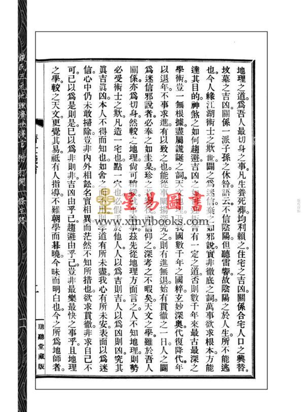 谈养吾：谈氏三元地理济世浅言（附打开一条生路）