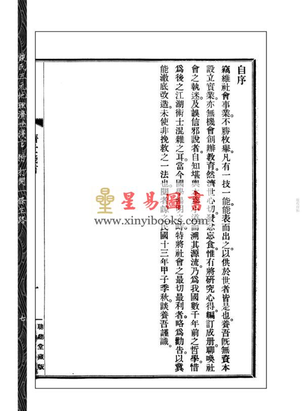谈养吾：谈氏三元地理济世浅言（附打开一条生路）