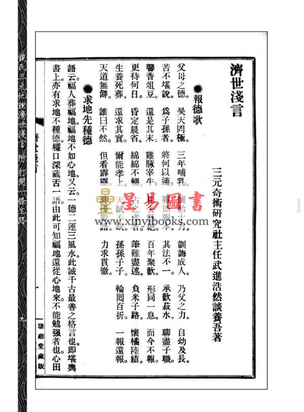 谈养吾：谈氏三元地理济世浅言（附打开一条生路）