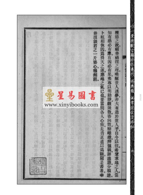 谈养吾：谈氏三元地理济世浅言（附打开一条生路）