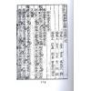 万育吾：星学大成（明刻孤本·全套九册） 售罄