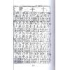 万育吾：星学大成（明刻孤本·全套九册） 售罄