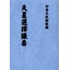 左敬元：天星选择撮要 最後1本