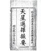 左敬元：天星选择撮要 最後1本