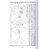 明·吴景鸾：吴公解义·佑子心法合订本（上下）最後1套