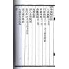 张肇修：三元萃篇（天元造命/七政精义/禄命实验/推步法解）最後1本