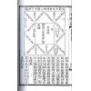 张肇修：三元萃篇（天元造命/七政精义/禄命实验/推步法解）最後1本