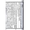 张肇修：三元萃篇（天元造命/七政精义/禄命实验/推步法解）最後1本