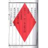 清．熊起磻：堪舆泄秘（全卷三册不分售）