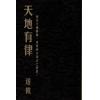 道机：天地有律 售罄