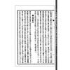 谈养吾：谈氏三元地理济世浅言（附打开一条生路）