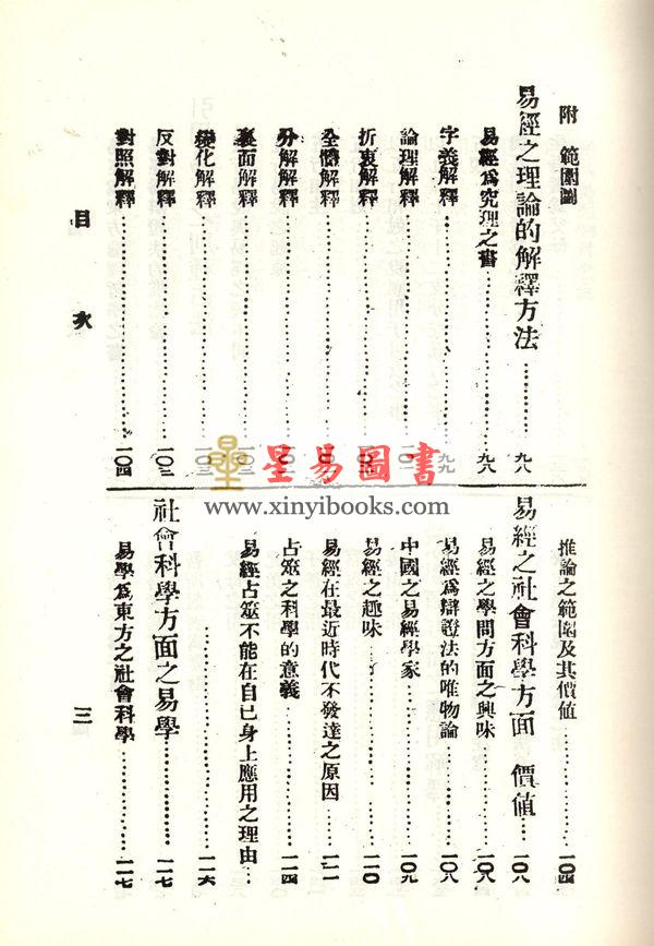 珍本術數叢書52精裝：蒋问天：神机妙算先知先觉易理钥