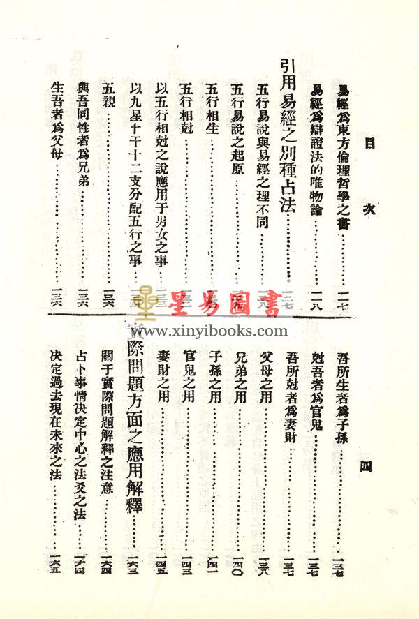 珍本術數叢書52精裝：蒋问天：神机妙算先知先觉易理钥