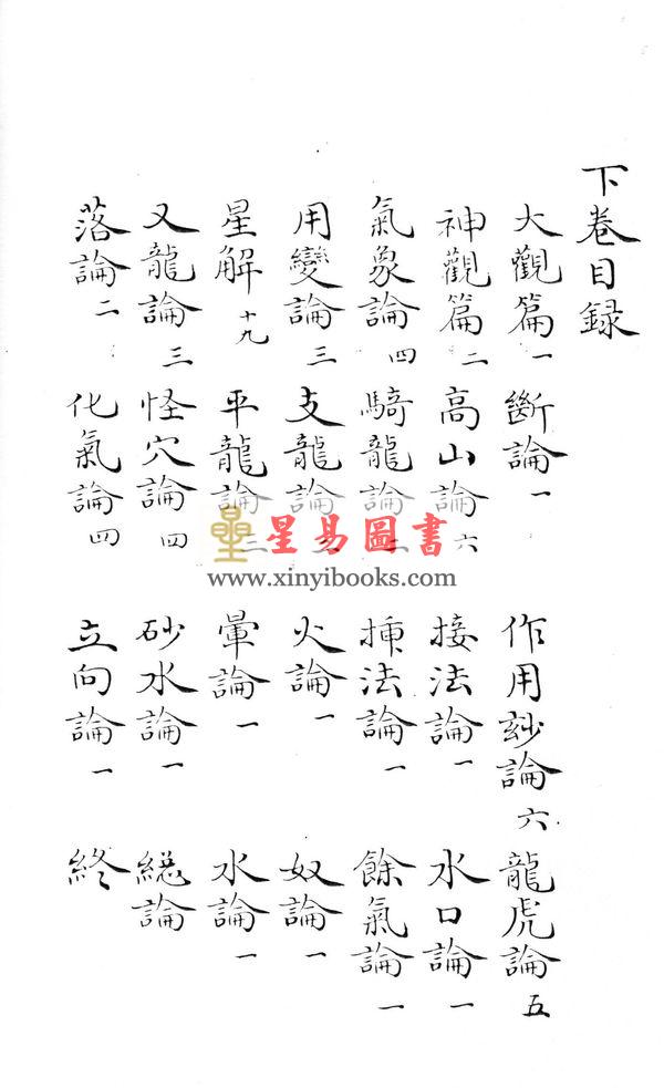 九玄居士汪良梦：地理珠神经 最後1本
