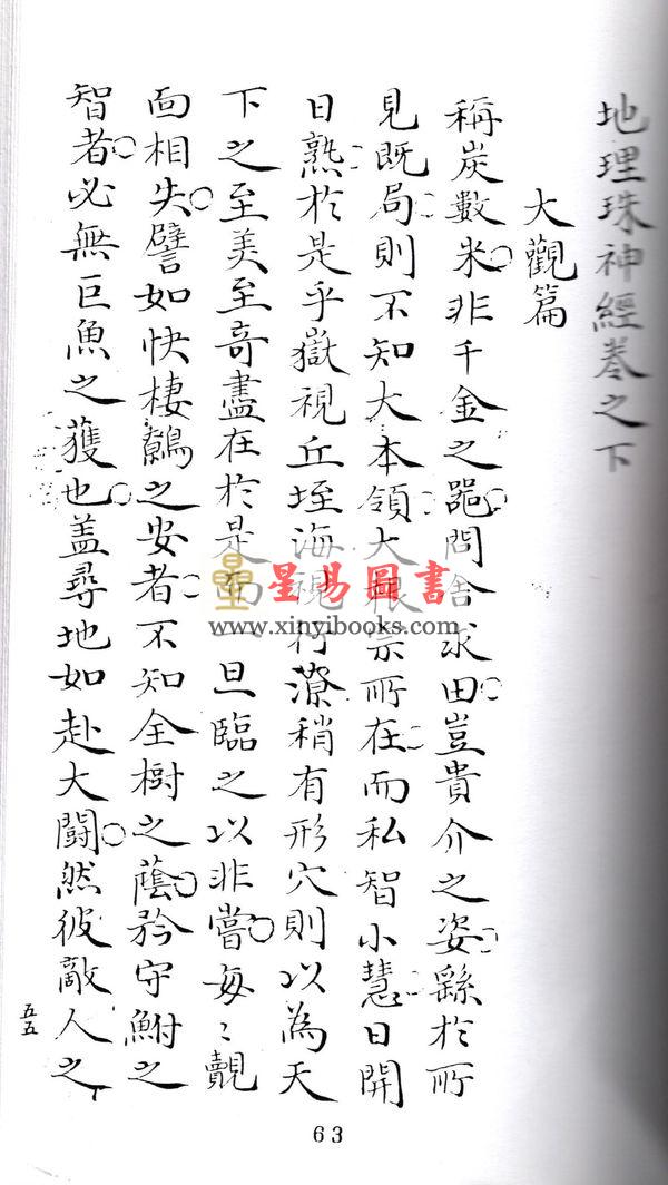九玄居士汪良梦：地理珠神经 最後1本