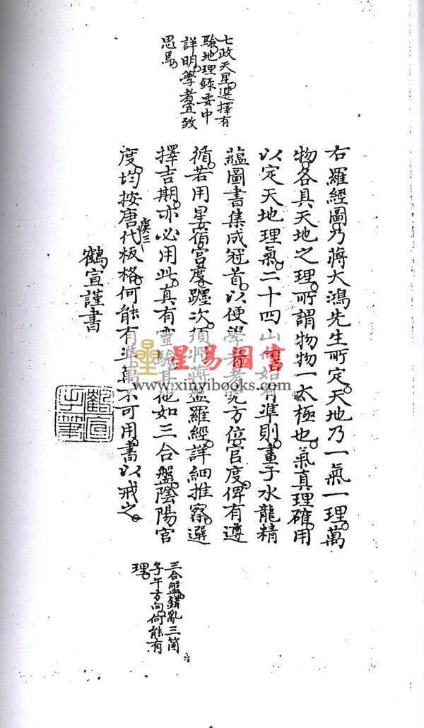 清·鹤宣：地理精蕴图书集成（全二册）