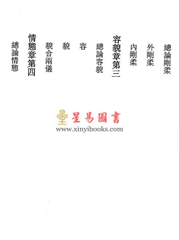 民国刘星台：冰鉴七篇浅注 售罄
