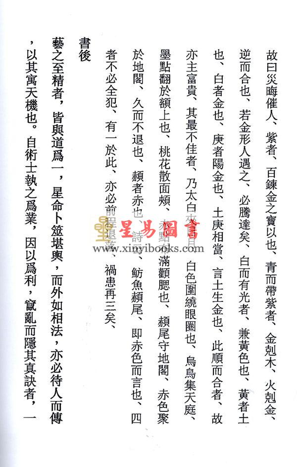 民国刘星台：冰鉴七篇浅注 售罄