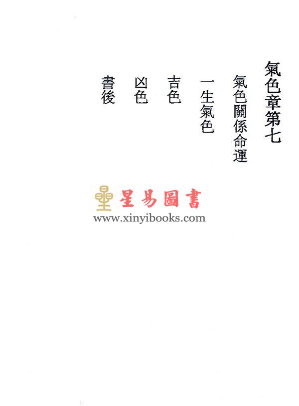 民国刘星台：冰鉴七篇浅注 售罄
