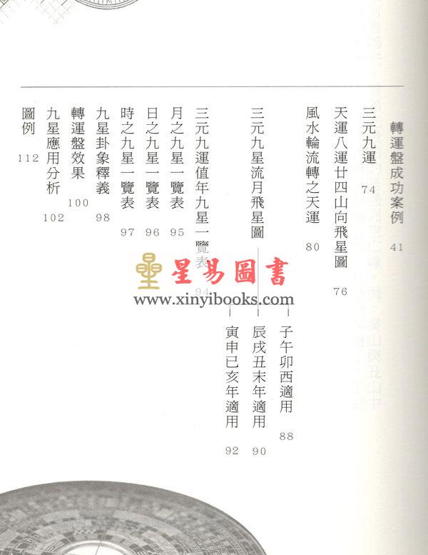 彭圣元：三元地理阳宅方位学室内布局（精装）