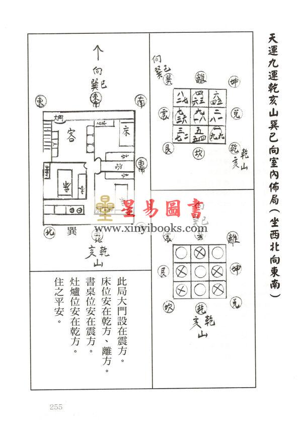 彭圣元：三元地理阳宅方位学室内布局（精装）