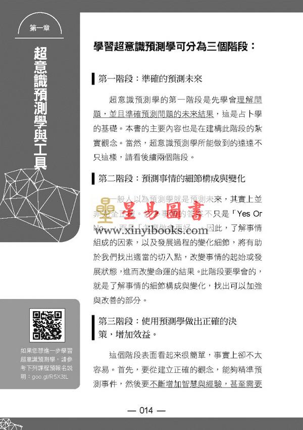 文墨龙：超意识预测学（万象藏真文化）