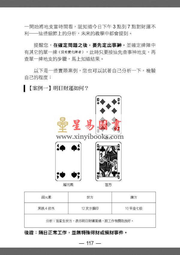 文墨龙：超意识预测学（万象藏真文化）