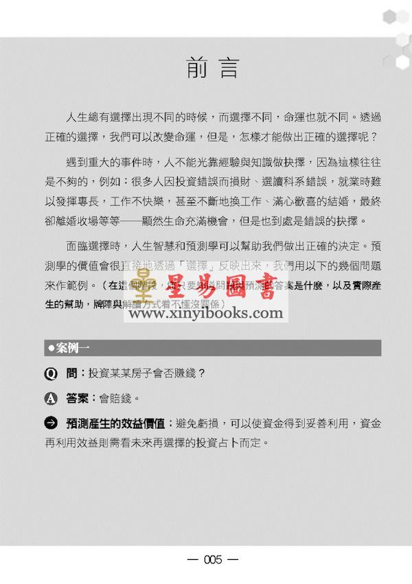 文墨龙：超意识预测学（万象藏真文化）