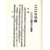 珍本術數叢書52精裝：蒋问天：神机妙算先知先觉易理钥